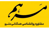 آغاز ارائه خدمات «مشاوره روان‌شناسی همگانی مترو» در طرح مرهم
